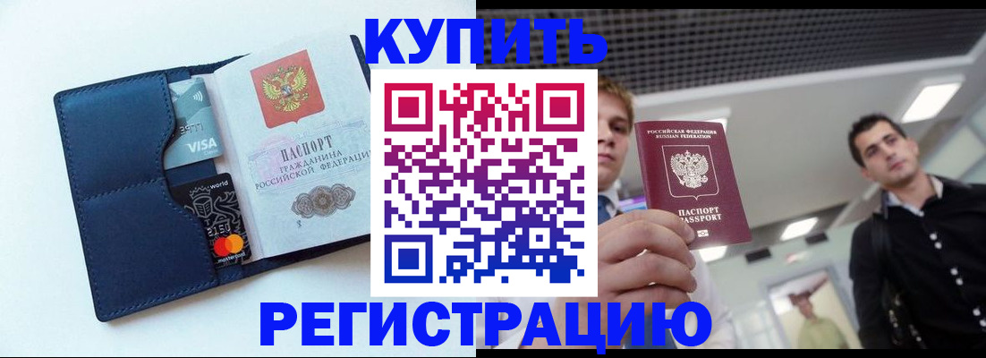 прописка иностранных граждан в Ефремове