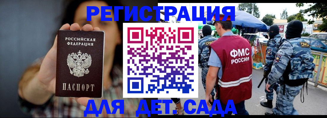 временная регистрация для школы в Ефремове