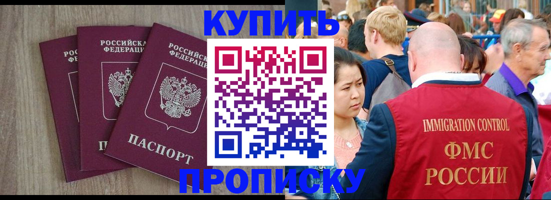 прописка для работы в Ефремове